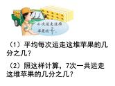 冀教版小学数学五下 6.1.1分数除以整数 课件