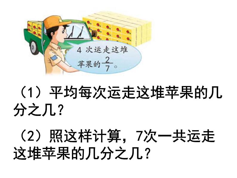 冀教版小学数学五下 6.1.1分数除以整数 课件第5页