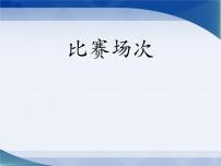 小学数学冀教版五年级下册八、探索乐园多媒体教学课件ppt