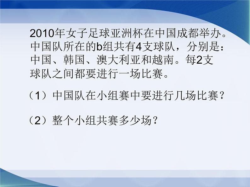 冀教版小学数学五下 8.2比赛场次 课件第2页