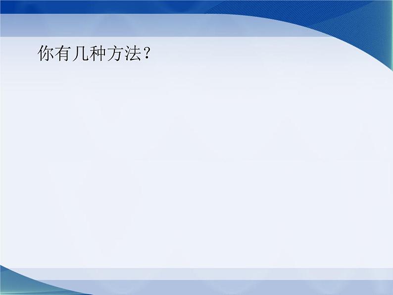 冀教版小学数学五下 8.2比赛场次 课件第3页