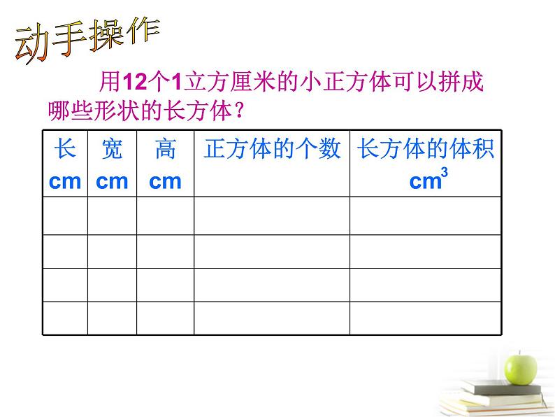 冀教版小学数学五下 5.1.3正方体的体积 课件第4页