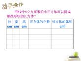 冀教版小学数学五下 5.1.3正方体的体积 课件