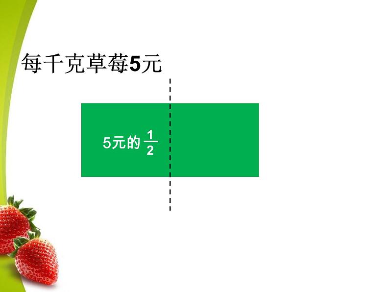 冀教版小学数学五下 4.1.2求一个整数的几分之几 课件第4页