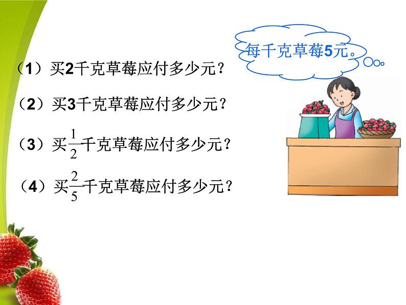 冀教版小学数学五下 4.1.2求一个整数的几分之几 课件第5页