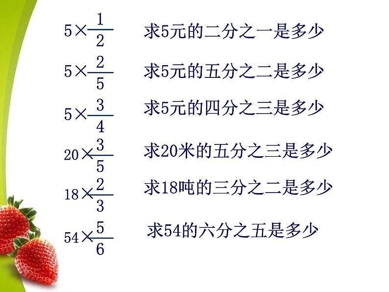 冀教版小学数学五下 4.1.2求一个整数的几分之几 课件第7页