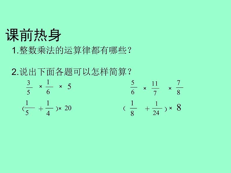 冀教版小学数学五下 4.2.2简便运算 课件02