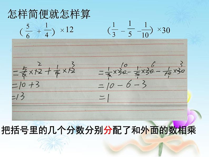 冀教版小学数学五下 4.2.2简便运算 课件04