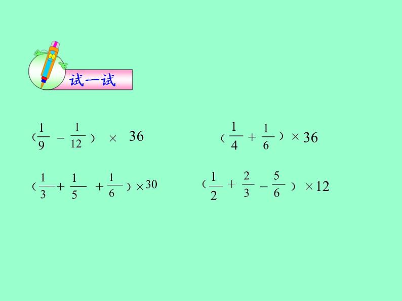 冀教版小学数学五下 4.2.2简便运算 课件05