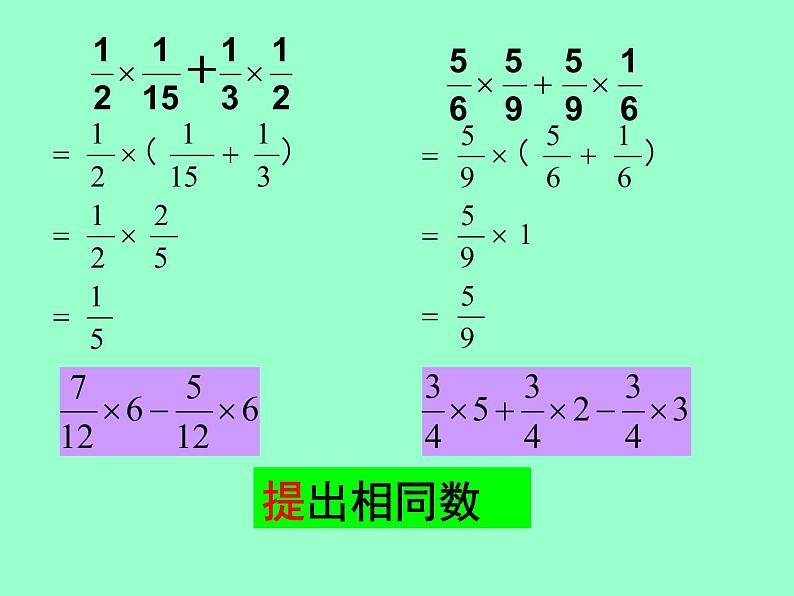 冀教版小学数学五下 4.2.2简便运算 课件06