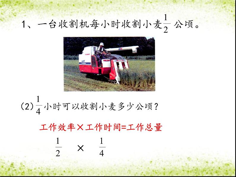 冀教版小学数学五下 4.1.3分数乘分数 课件第3页