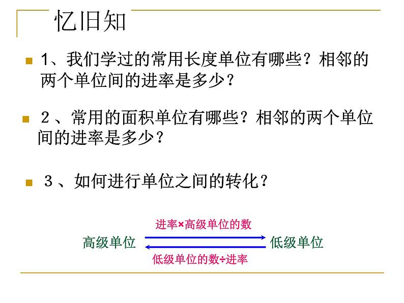 冀教版小学数学五下 5.1.4体积单位之间的进率 课件02