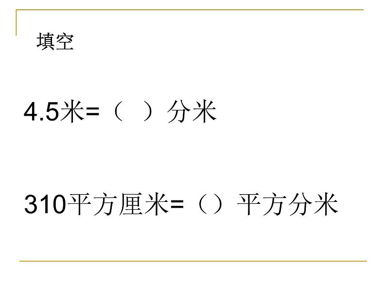 冀教版小学数学五下 5.1.4体积单位之间的进率 课件03