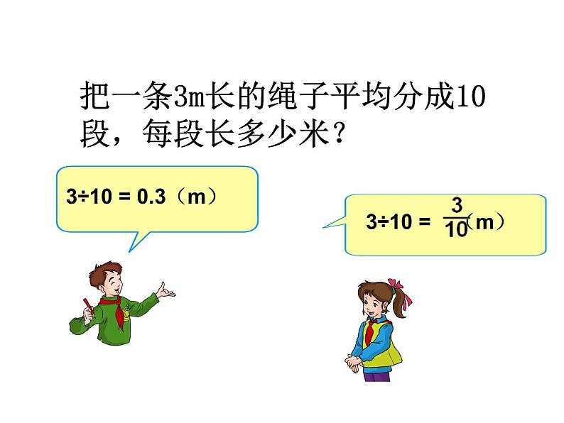 冀教版小学数学五下 2.3分数和小数的互化 课件03