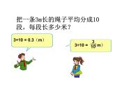 冀教版小学数学五下 2.3分数和小数的互化 课件