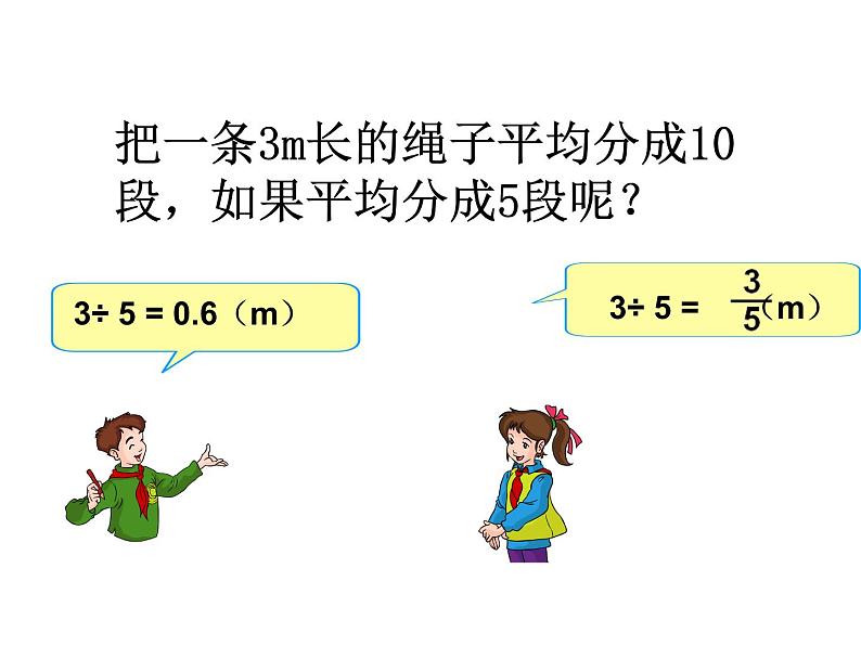 冀教版小学数学五下 2.3分数和小数的互化 课件04