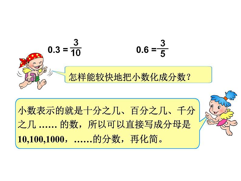 冀教版小学数学五下 2.3分数和小数的互化 课件06