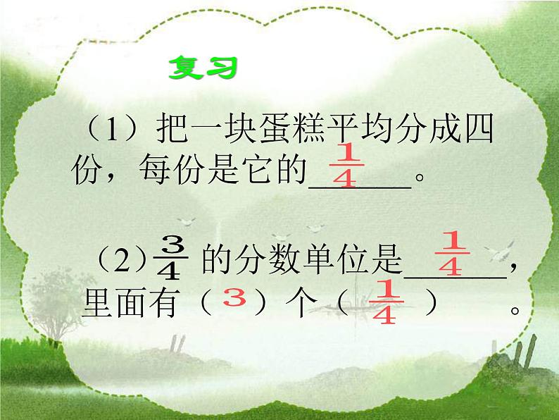 冀教版小学数学五下 2.2.1异分母分数大小的比较 课件第2页