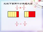 冀教版小学数学五下 2.2.1异分母分数大小的比较 课件