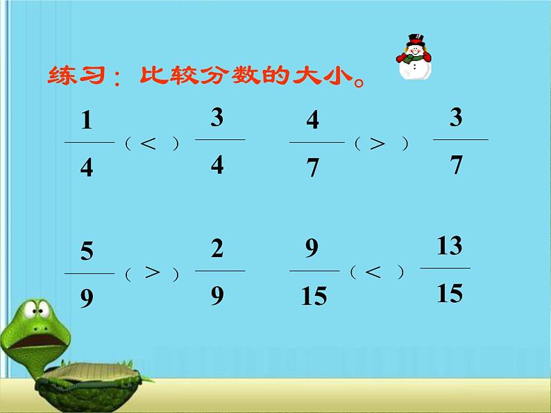 冀教版小学数学五下 2.2.1异分母分数大小的比较 课件第4页