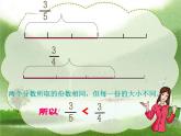 冀教版小学数学五下 2.2.1异分母分数大小的比较 课件