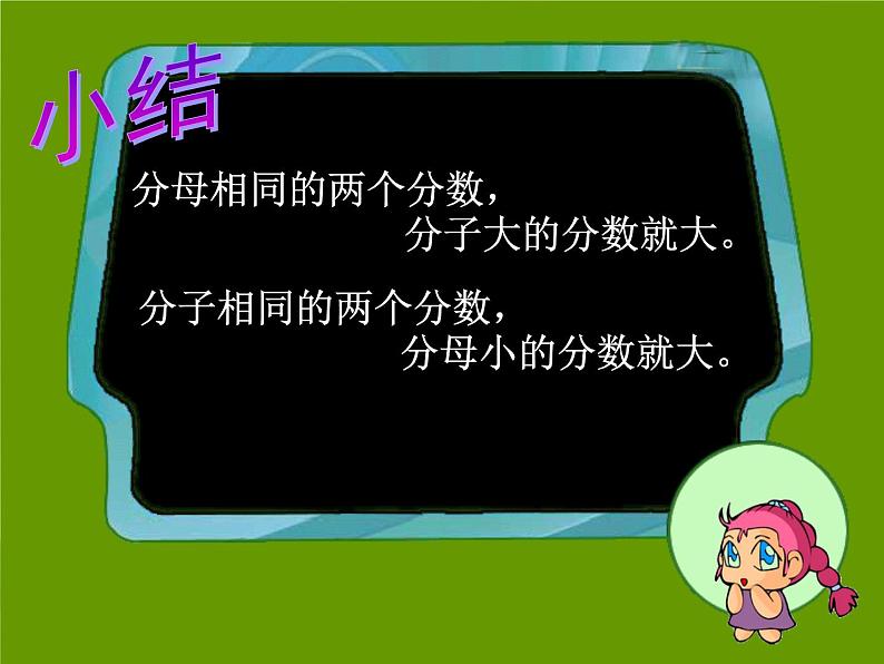 冀教版小学数学五下 2.2.1异分母分数大小的比较 课件第8页