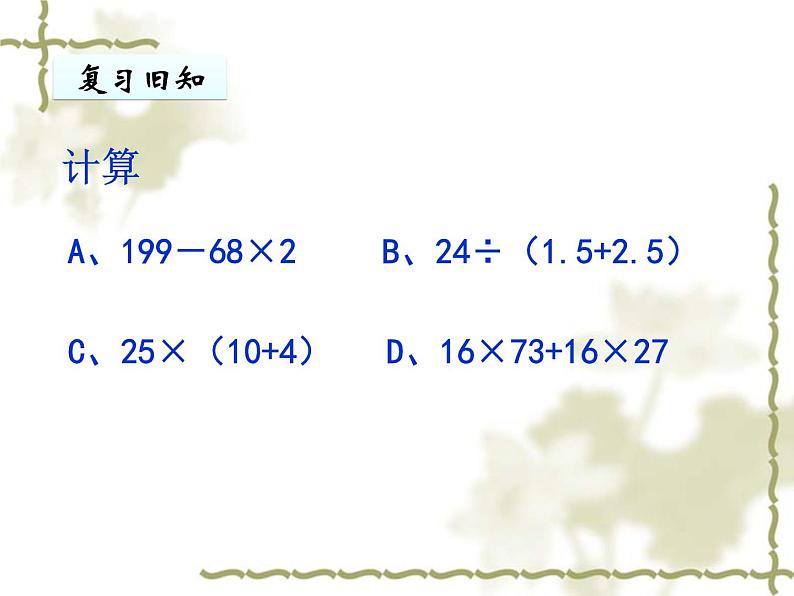 冀教版小学数学五下 6.3分数四则混合运算 课件02