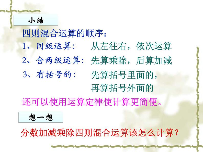 冀教版小学数学五下 6.3分数四则混合运算 课件03