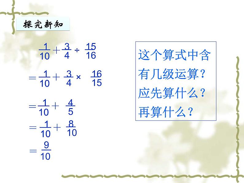 冀教版小学数学五下 6.3分数四则混合运算 课件04