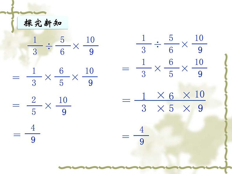冀教版小学数学五下 6.3分数四则混合运算 课件05
