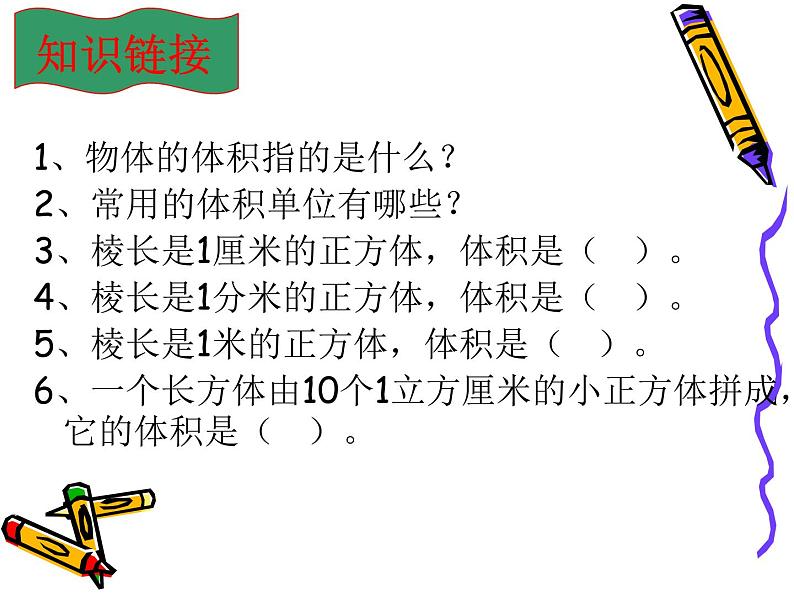 冀教版小学数学五下 5.1.2长方体的体积 课件第2页
