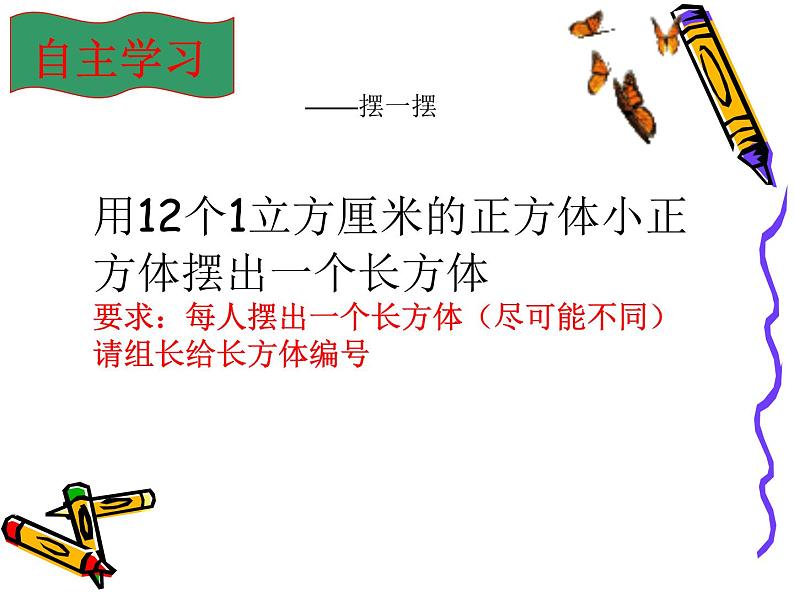 冀教版小学数学五下 5.1.2长方体的体积 课件第4页