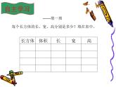 冀教版小学数学五下 5.1.2长方体的体积 课件