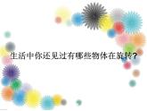 冀教版小学数学五下 1.5在方格纸上画旋转90度后的图形 课件