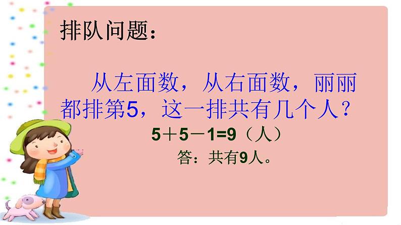 冀教版小学数学五下 8.1用集合图表示问题 课件02