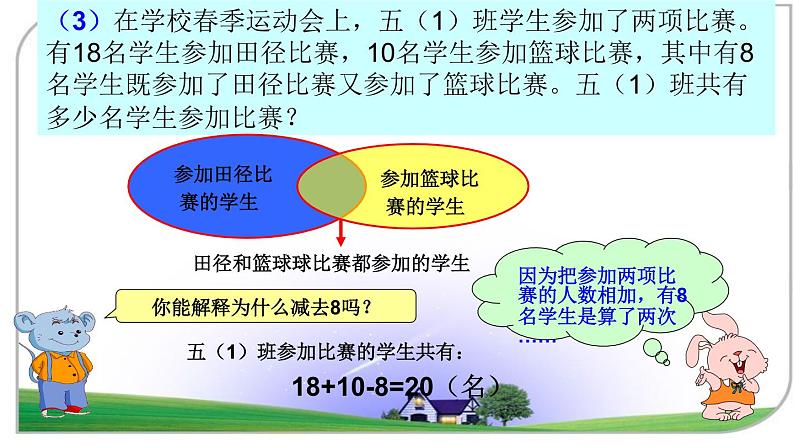 冀教版小学数学五下 8.1用集合图表示问题 课件06