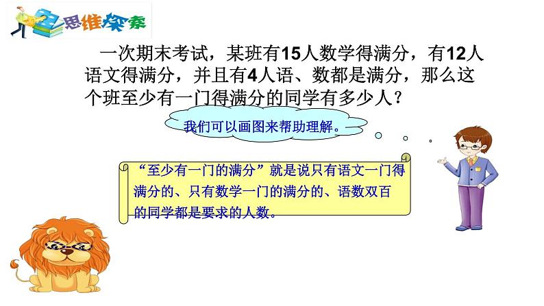 冀教版小学数学五下 8.1用集合图表示问题 课件08