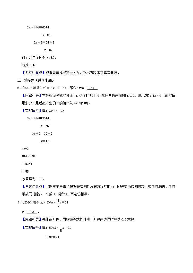 2022年小升初专题强化训练 专题13《解方程》（解析）第3页