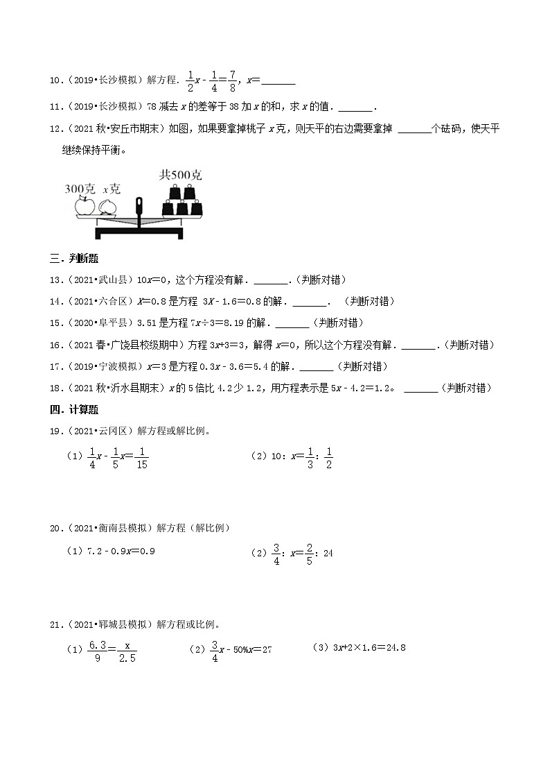 2022年小升初专题强化训练 专题13《解方程》（原卷）第2页