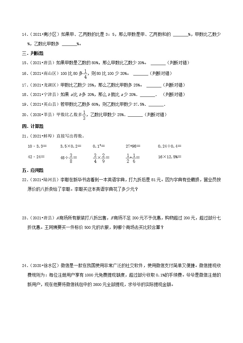 2022年小升初专题强化训练 专题05《百分数混合运算》（原卷）第2页