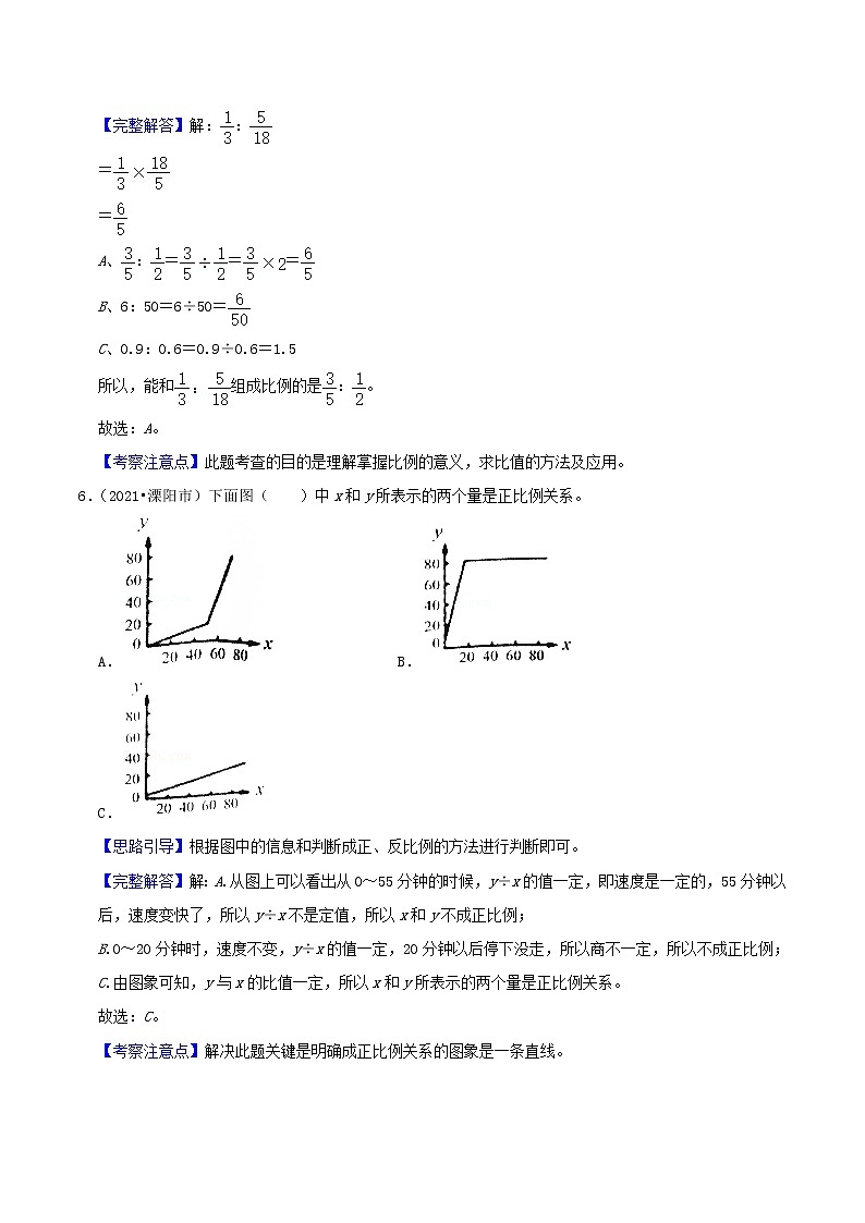 2022年小升初专题强化训练 专题15《比例》（解析）第3页