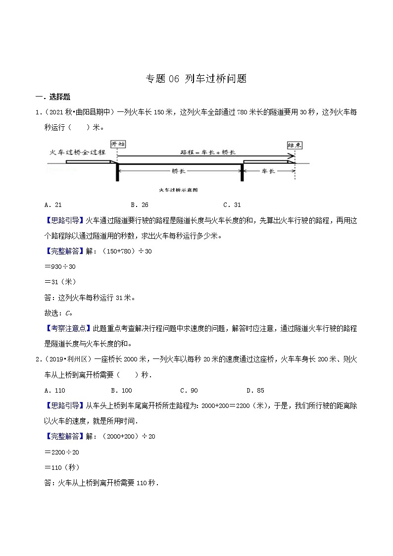 专题06《列车过桥问题》（解析）第1页