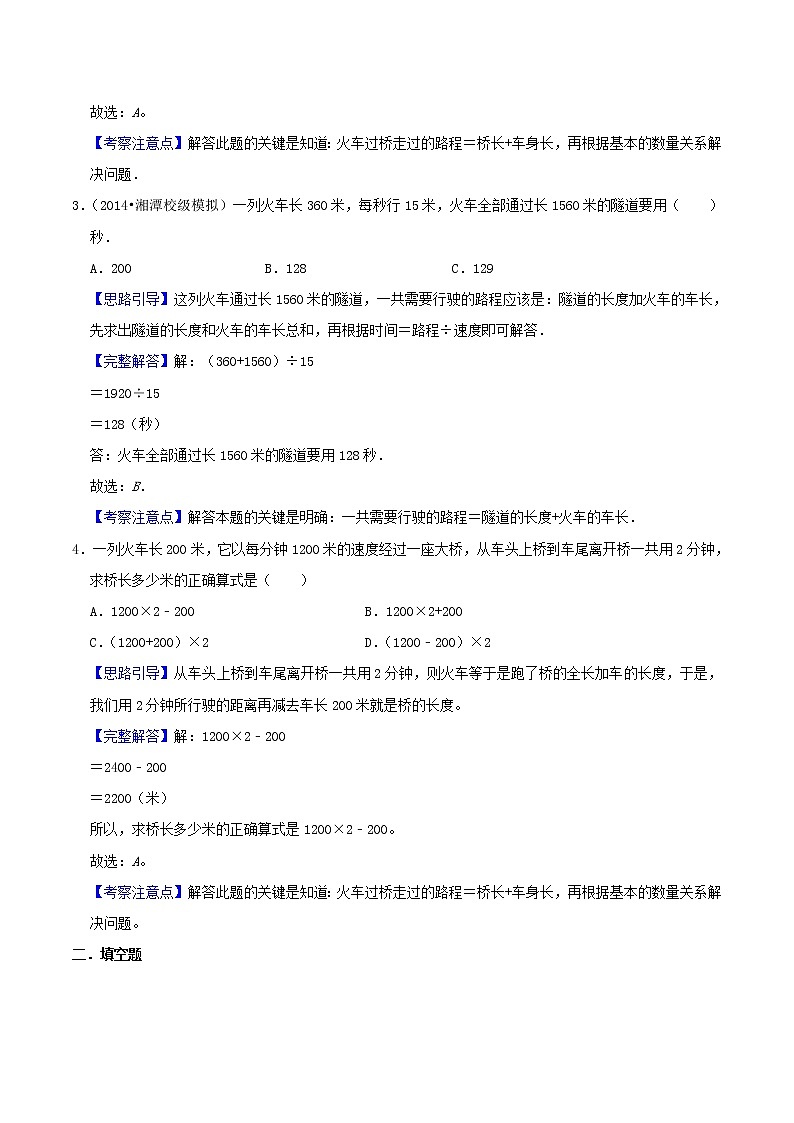 专题06《列车过桥问题》（解析）第2页