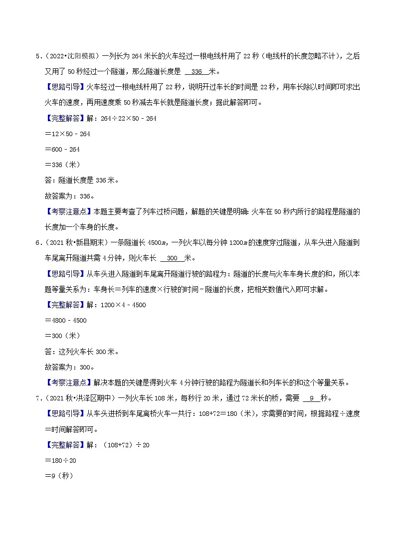 专题06《列车过桥问题》（解析）第3页