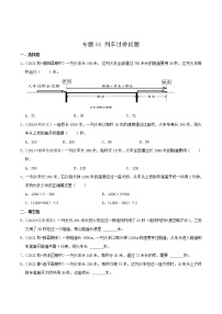 2022年小升初专题精炼 专题06《列车过桥问题》