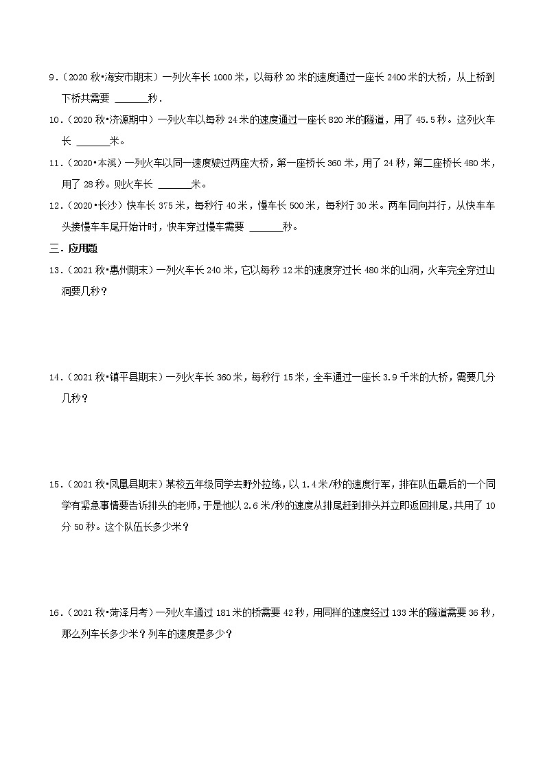 专题06《列车过桥问题》（原卷）第2页