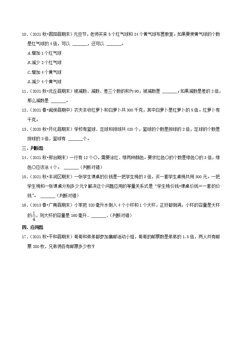 专题03《和倍问题》（原卷）第2页