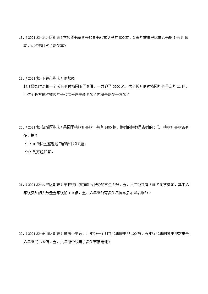 专题03《和倍问题》（原卷）第3页