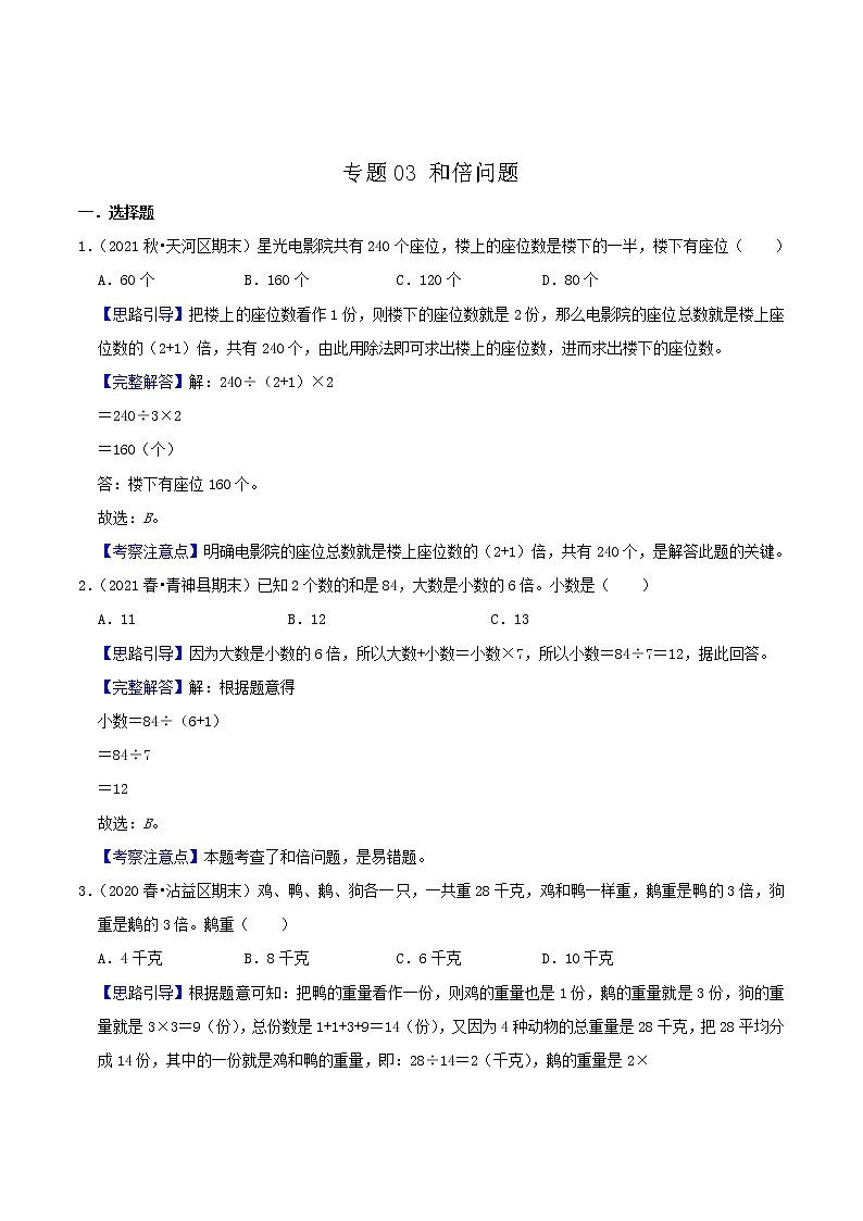 专题03《和倍问题》（解析）第1页