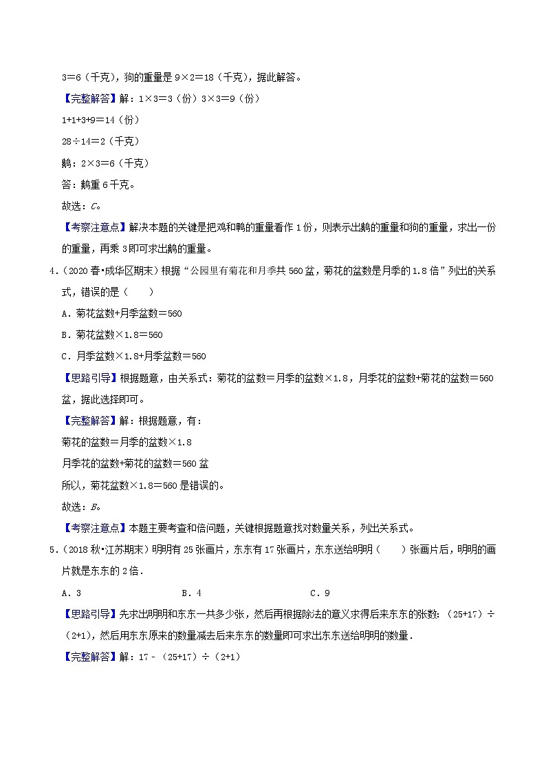 专题03《和倍问题》（解析）第2页